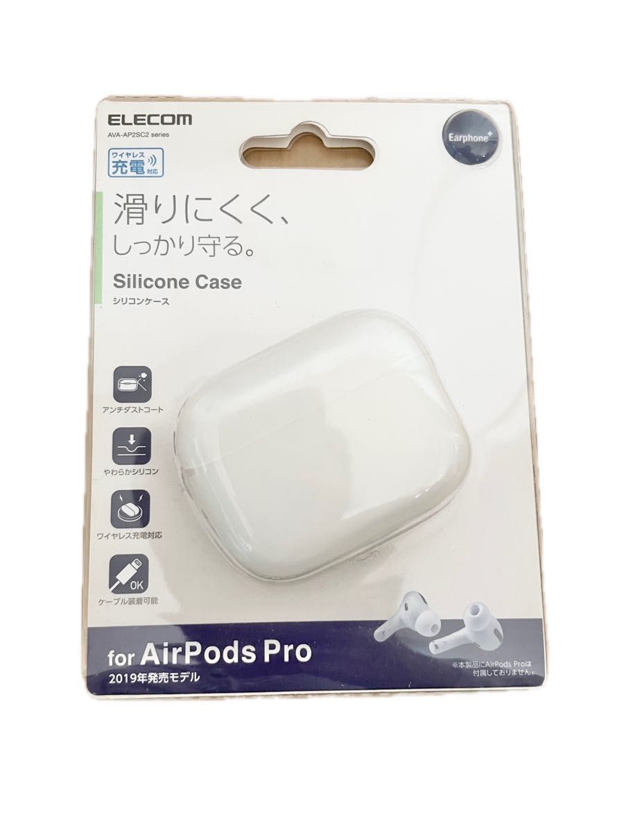 【新品未使用】AirPodsPro ケース　4個セット　ホワイト エレコム