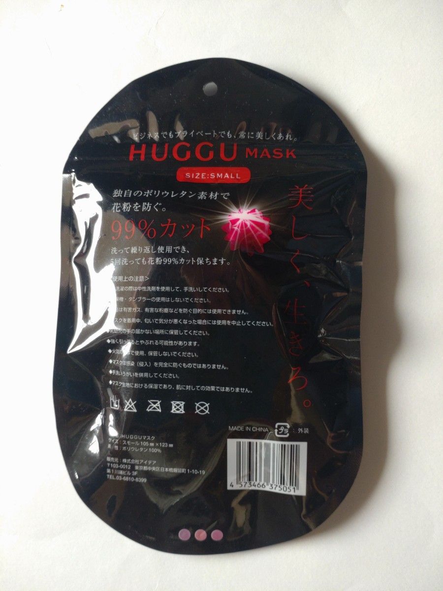 HUGGU MASK 【ピンク】スモールサイズ ３色入り×３袋 小さめサイズ ウレタンマスク 花粉対策 花粉予防 洗えるマスク