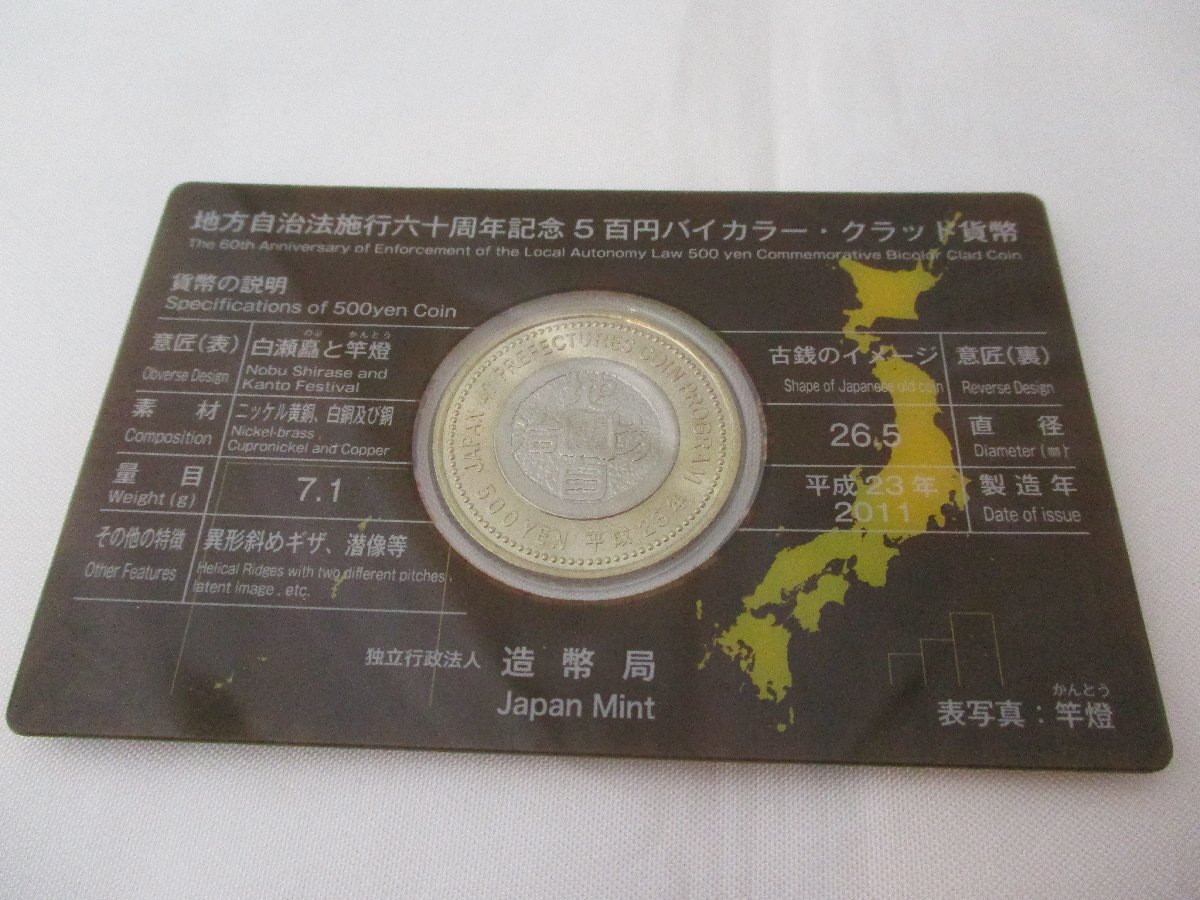 【秋田県】地方自治法施行60周年記念 500円バイカラー・クラッド貨幣　カードタイプ_画像2