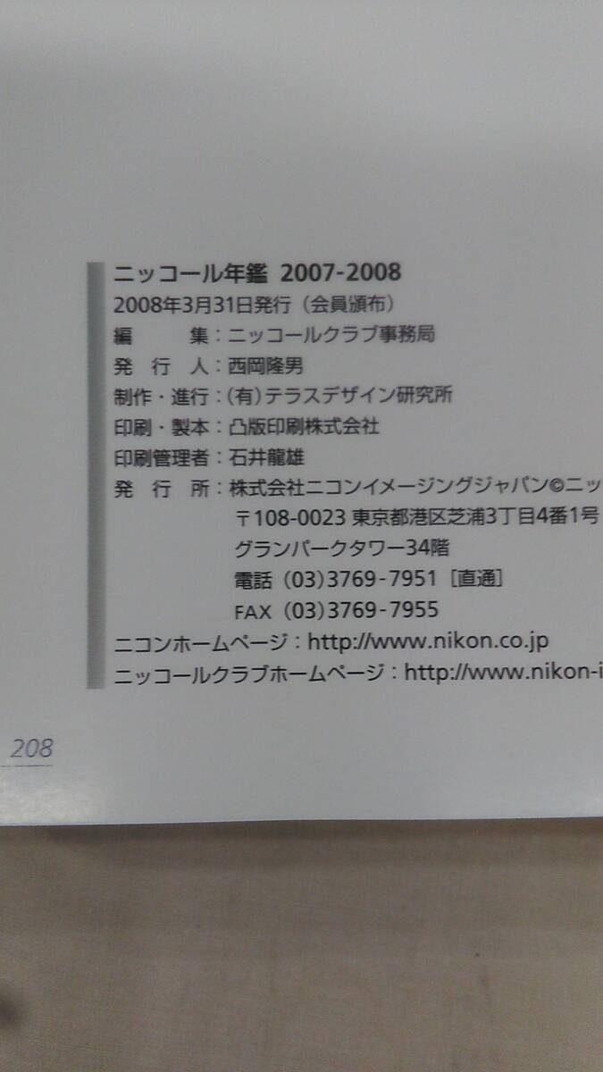 ニッコール年鑑 2007-2008 Nikkor Annual　ybook-1659_画像8