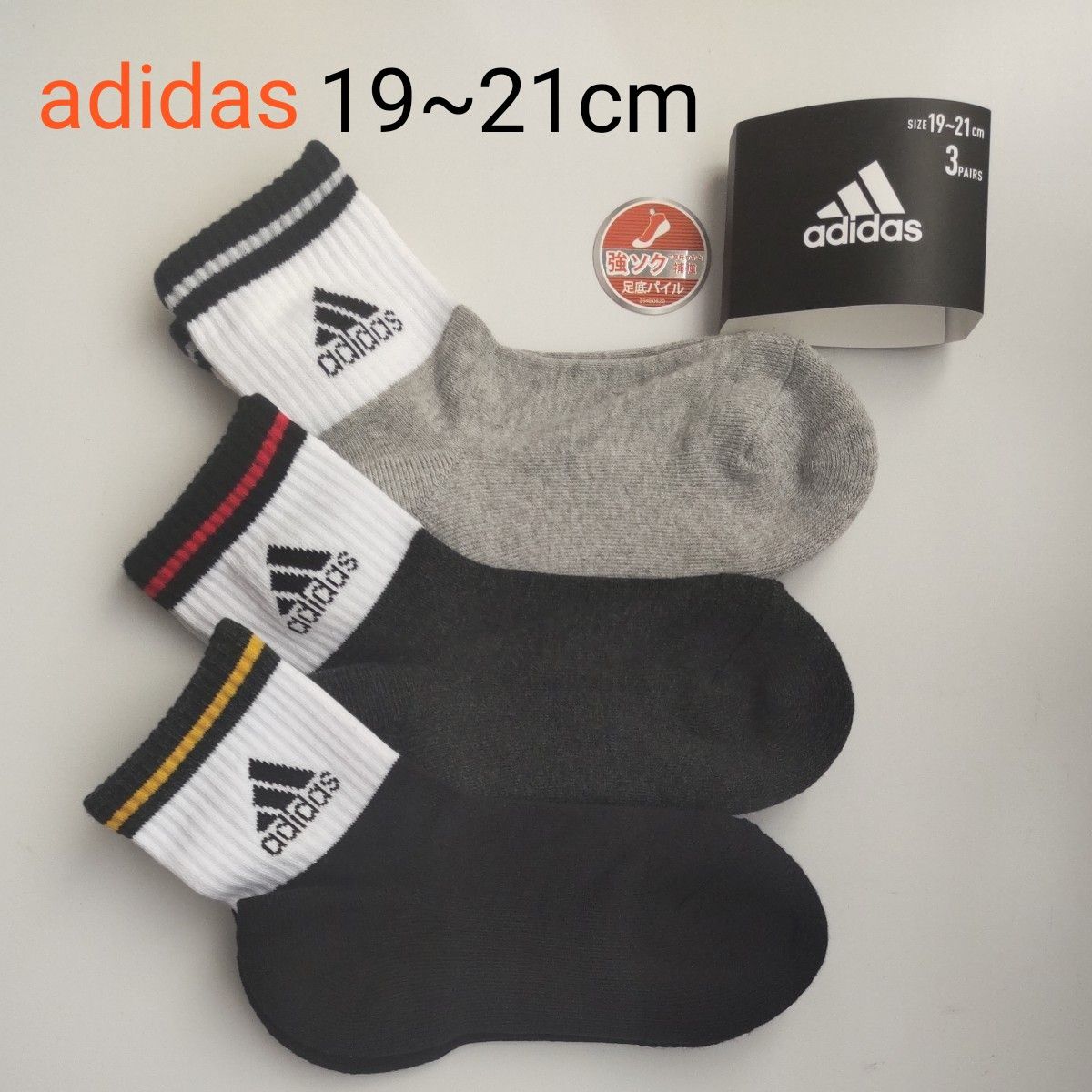 (新品)adidas アディダス 靴下 ソックス 3足セット 19～21 cm