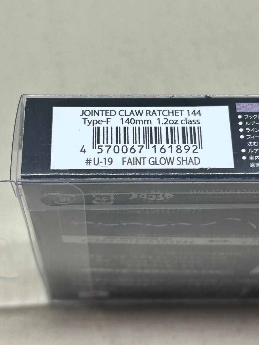 ガンクラフト ジョインテッドクロー ラチェット144 限定カラー 未開封 FAINT GLOW SHAD 極上カラー