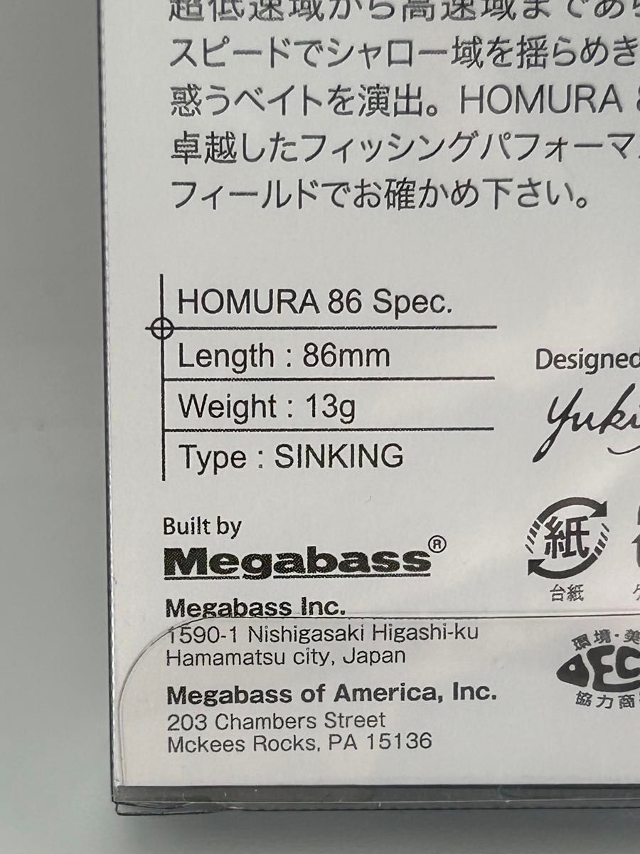 メガバス ホムラ 86 未開封品 2個セット JOUYATOU MAGIC / HT CLEAR INAKKO HOMURA 86