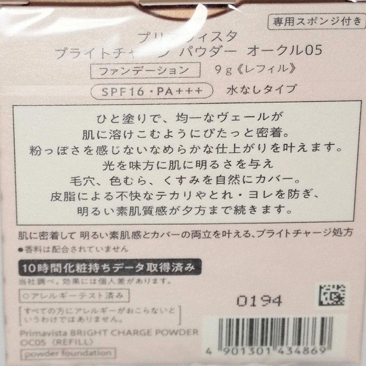 オークル05 プリマヴィスタ ブライトチャージパウダー レフィル新品