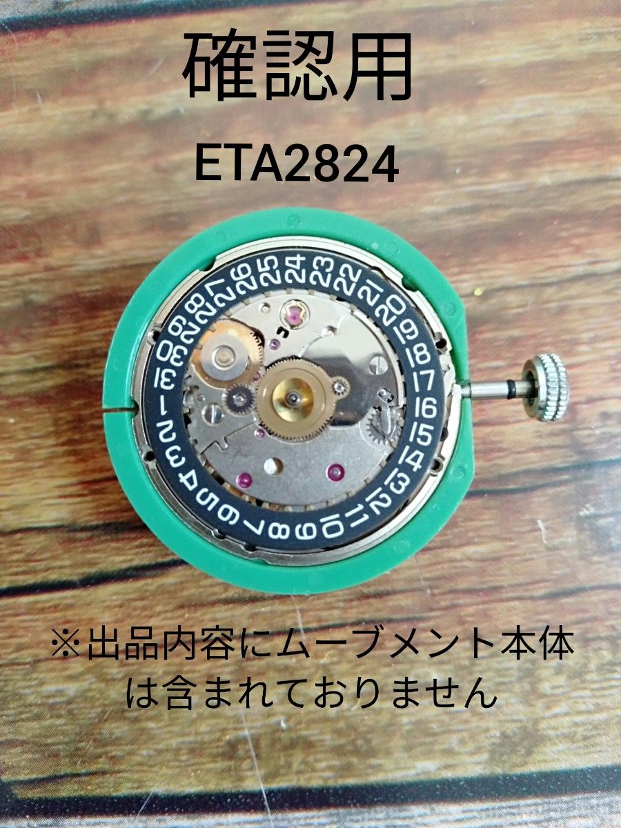 【匿名配送】GUCCI用  修理用  ETA2824 ETA2892  特殊カレンダー  機械式時計  自動巻き  オートマチック