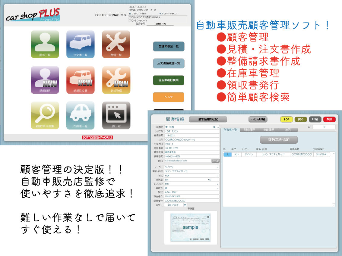 インボイス制度対応！windows11対応 自動車販売顧客管理ソフト☆car shopPLUS☆注文書・請求書・領収証印刷 在庫車管理の画像1