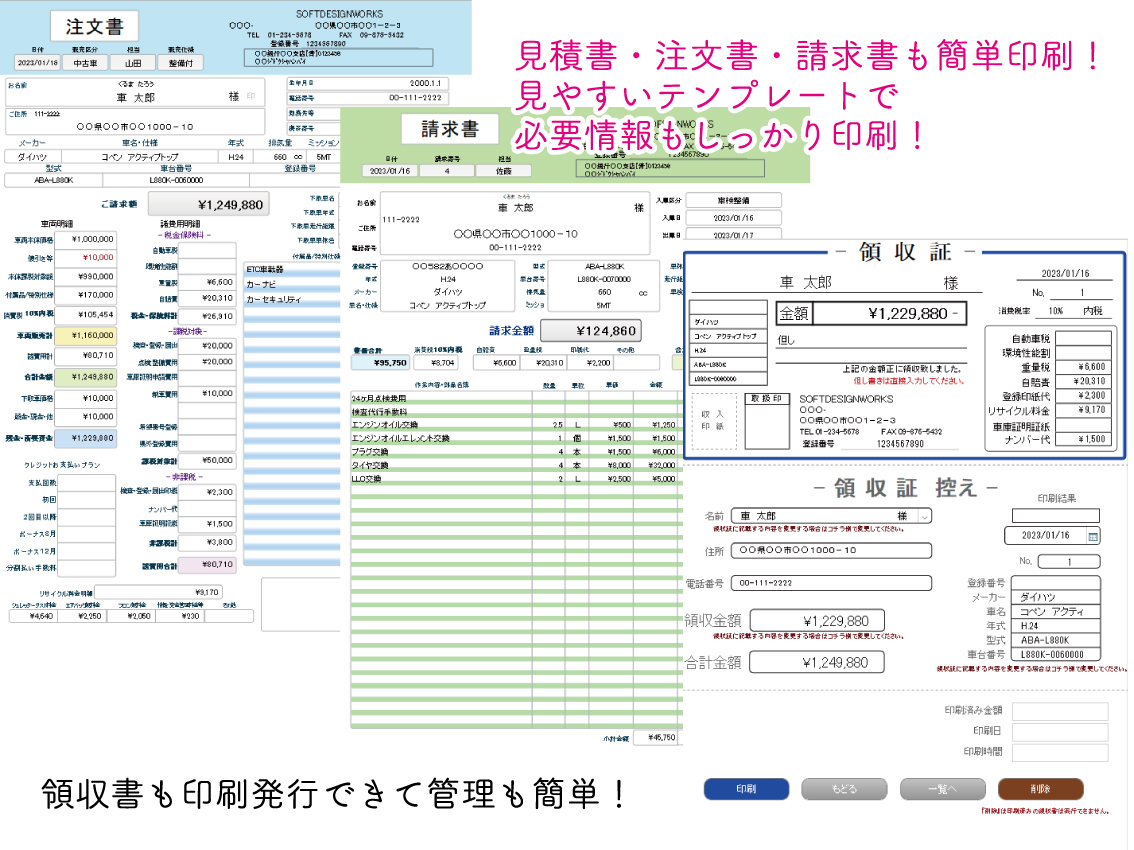 インボイス制度対応！windows11対応 自動車販売顧客管理ソフト☆car shopPLUS☆注文書・請求書・領収証印刷 在庫車管理の画像2