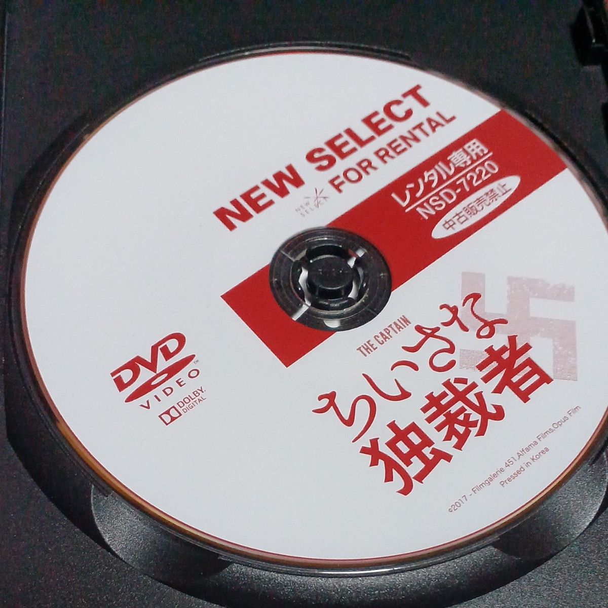 ちいさな独裁者 DVD  レンタル版 洋画