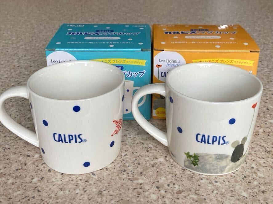 〈非売品〉カルピス ×レオ・レオニズ　フレンズ　マグカップ　2個セット　_画像3