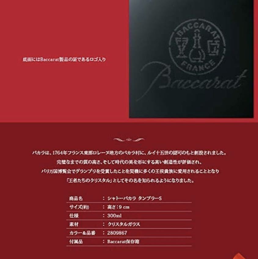 ♪お箱入り♪ Baccarat シャトーバカラ ロックグラス / バカラ タンブラー ワイン シャンパン ウイスキー クリスタル オリジナルBOX_画像8