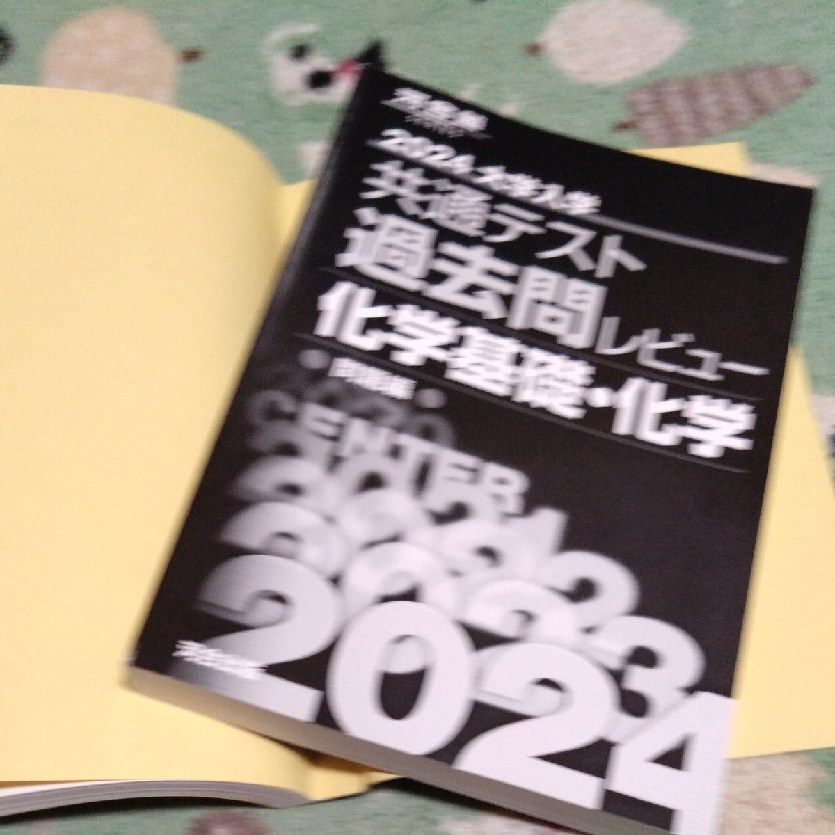 大学入学共通テスト過去問レビュー化学基礎化学 共通テスト+センター試験10年22回分掲載 2024