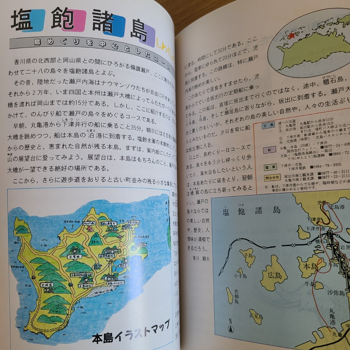 香川県環境自然保護課「香川の自然ガイドブック 空と緑の散歩道」(株式会社美巧社、昭和63年) 香川県郷土資料/小豆島/野鳥観察/昆虫採集の画像9