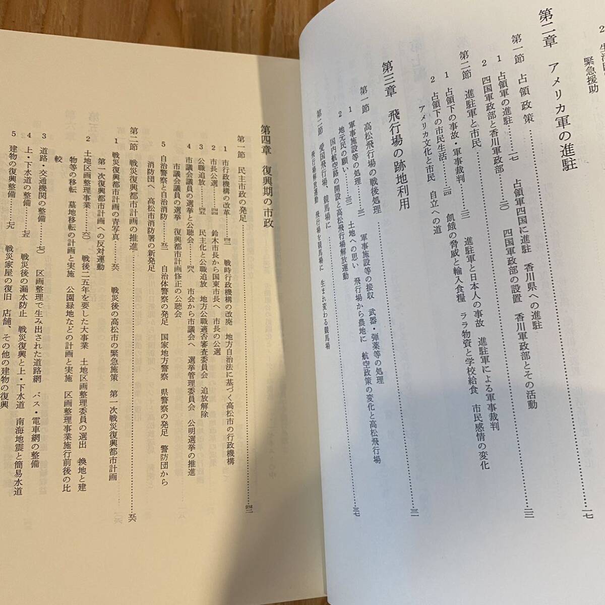 高松百年史 上下巻&資料編3冊セット（昭和62年〜平成2年発行）　香川県郷土資料/高松市/第二次世界大戦/地方行政/日本史/歴史_画像8