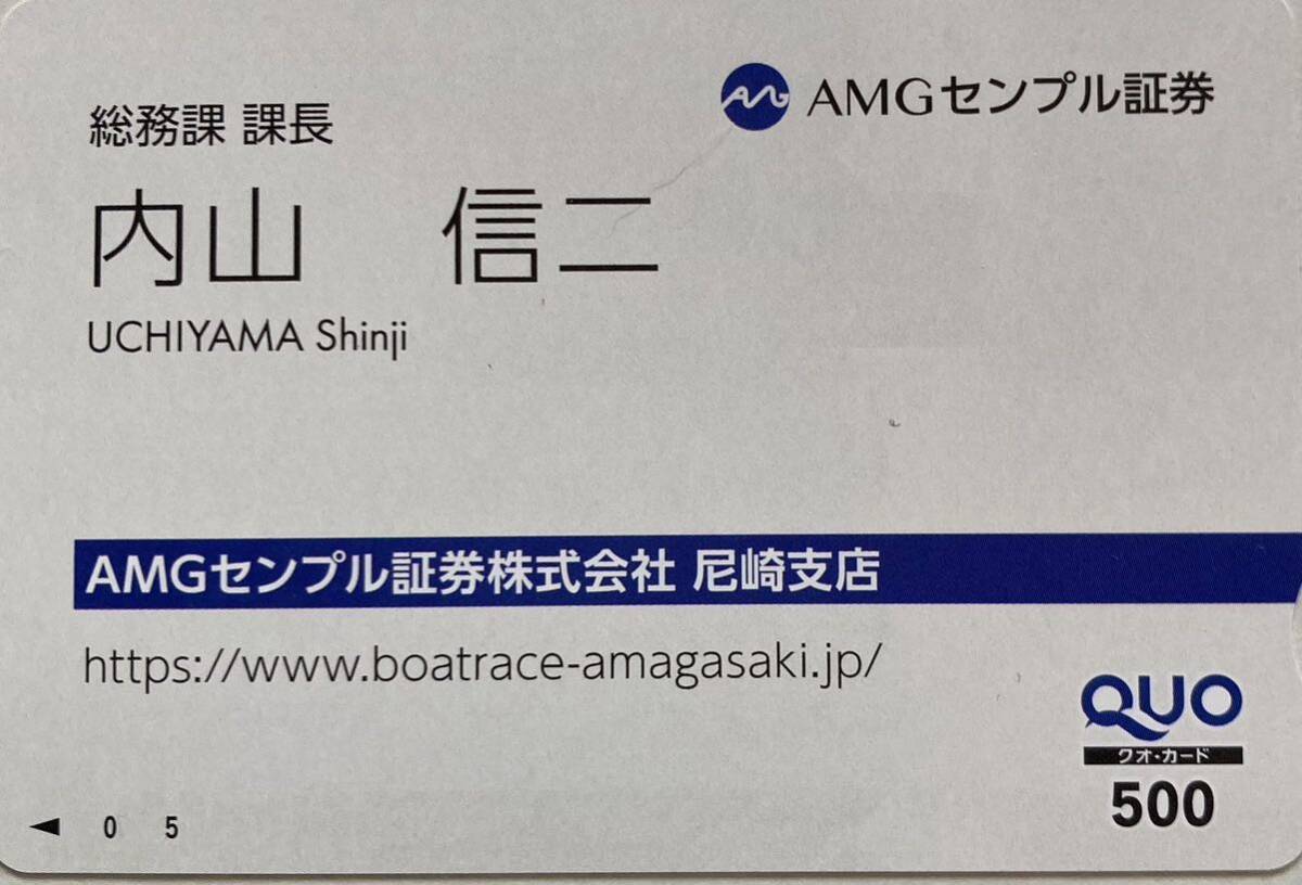  free shipping, anonymity delivery. boat race Amagasaki inside mountain confidence two san business card manner QUO card 500 jpy minute ( unused )