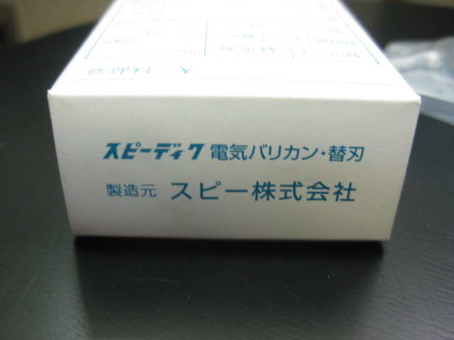 c・６mm・研磨済・中古スピーディック電気バリカン替刃・（株）スピー会社（旧　清水会社）に研磨依頼・理容師・美容師・トリマー_画像2