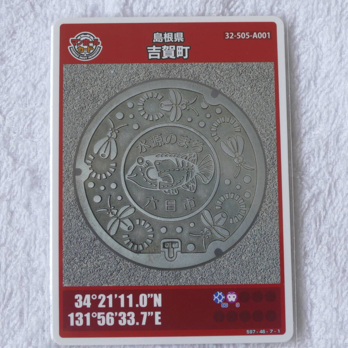 整理番号003 マンホールカード 初期ロット001 島根県吉賀町Ａ(第11弾) 初版の画像1