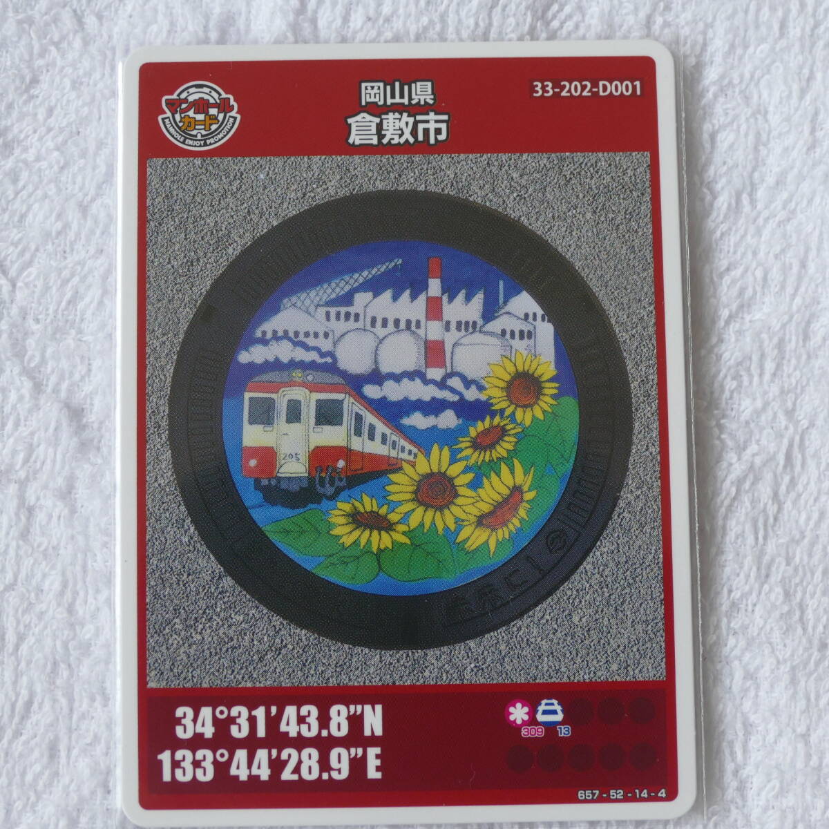整理番号007 マンホールカード 初期ロット001 岡山県倉敷市Ｄ(第12弾) 初版の画像1