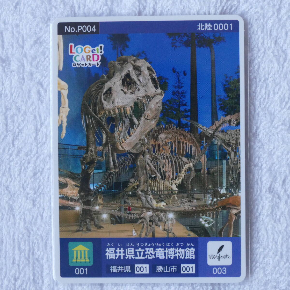 整理番号011 ロゲットカード 初期ロット001 福井県立恐竜博物館(プロモ) 初版の画像1