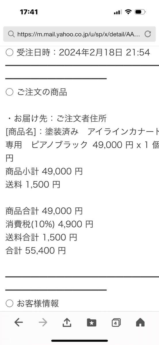 S660 44G製塗装済みアイラインカナード　ピアノブラック購入価格55,400円