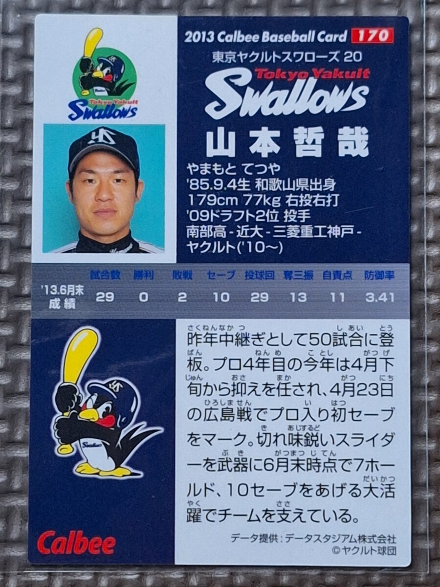 2013 Calbee #170 TETSUYA YAMAMOTO Yakult Swallows_画像2