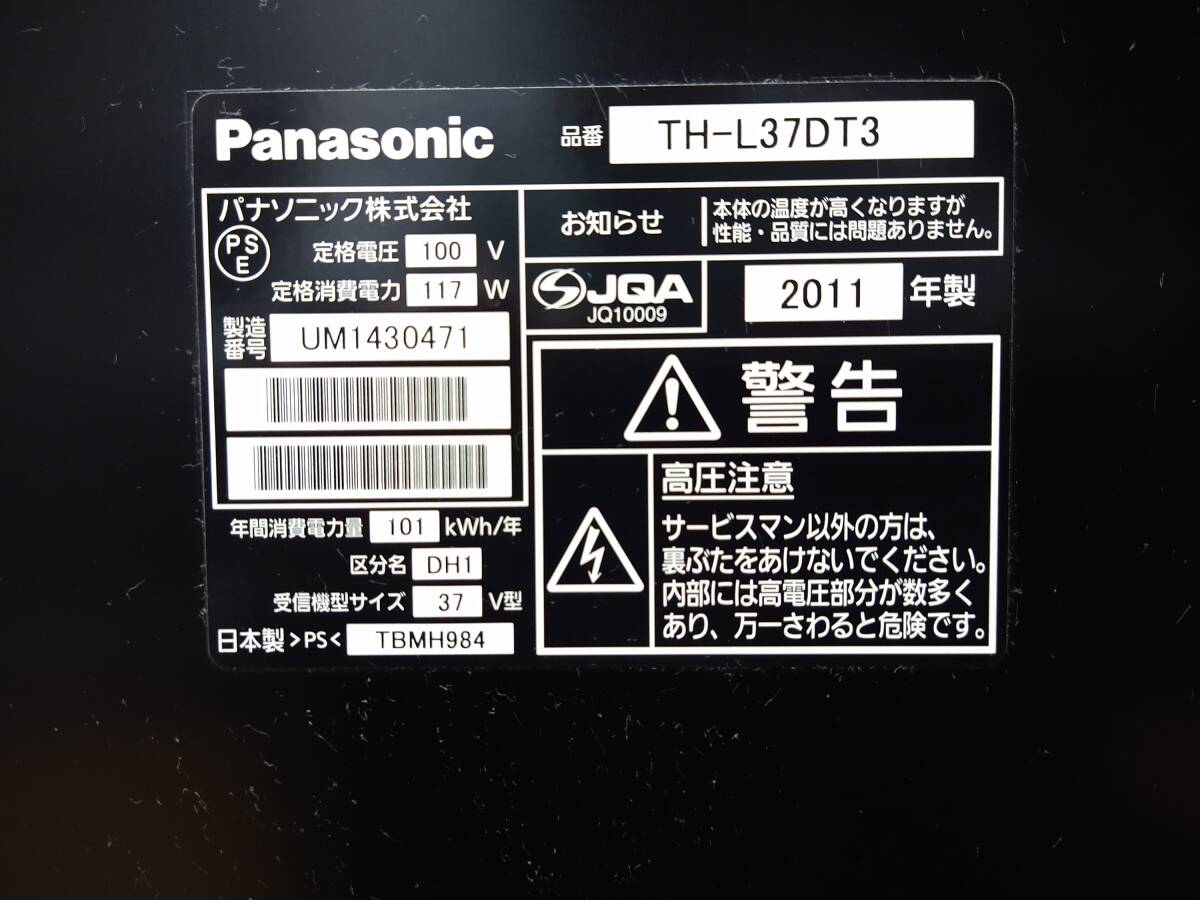Panasonic パナソニック VIERA ビエラ 37型 液晶テレビ TH-L37DT3 2011年製（故障品）_画像4