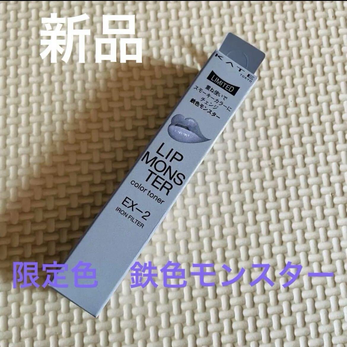 Новинка KATE Kate Lip Monster EX-2 Iron Color Monster Color Toner Limited Limited Color Lip Gray Blue Lipstick Kanebo