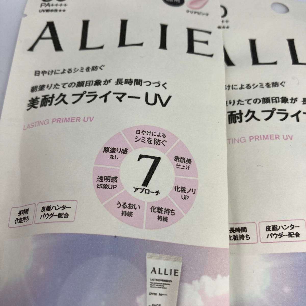 アリー ALLIE クロノビューティー ラスティングプライマーUV 日やけ止めジェル2本【新品未開封】