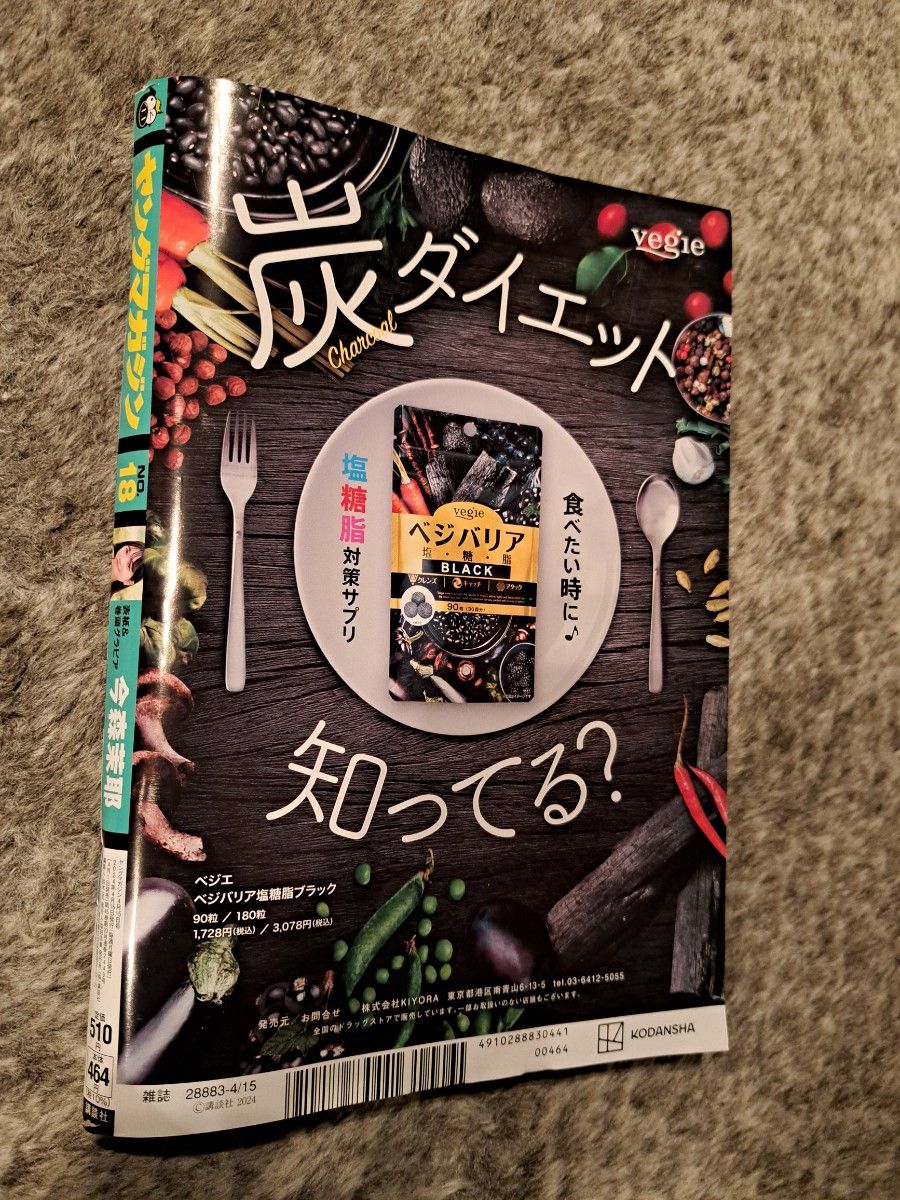 週刊　ヤングマガジン　18号