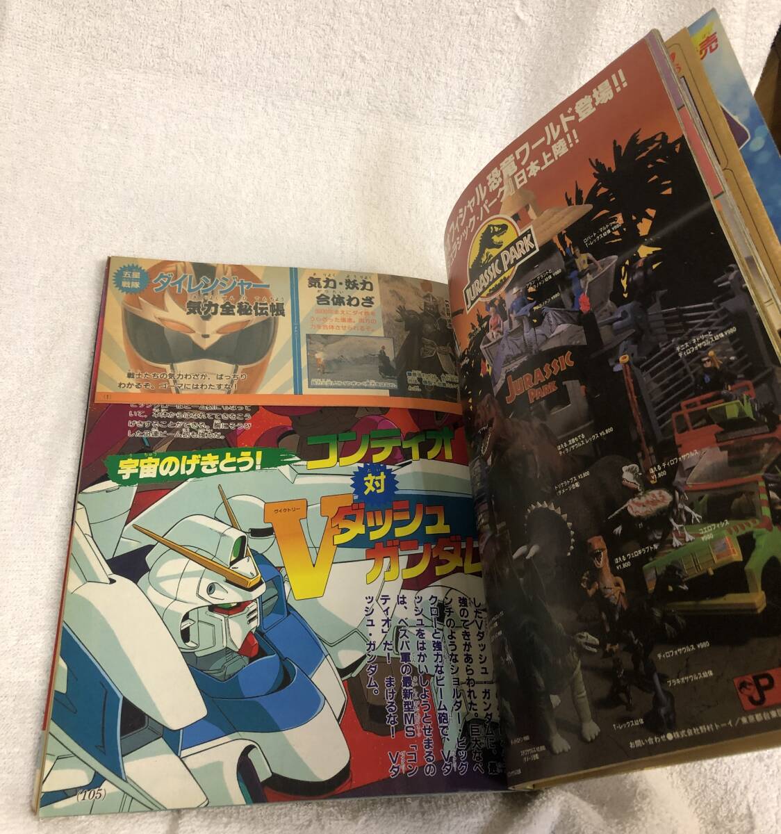 テレビマガジン 1993年9月号 ダイレンジャー/ウルトラマンパワードほか 綴じ込み以外の付録無しです。の画像8