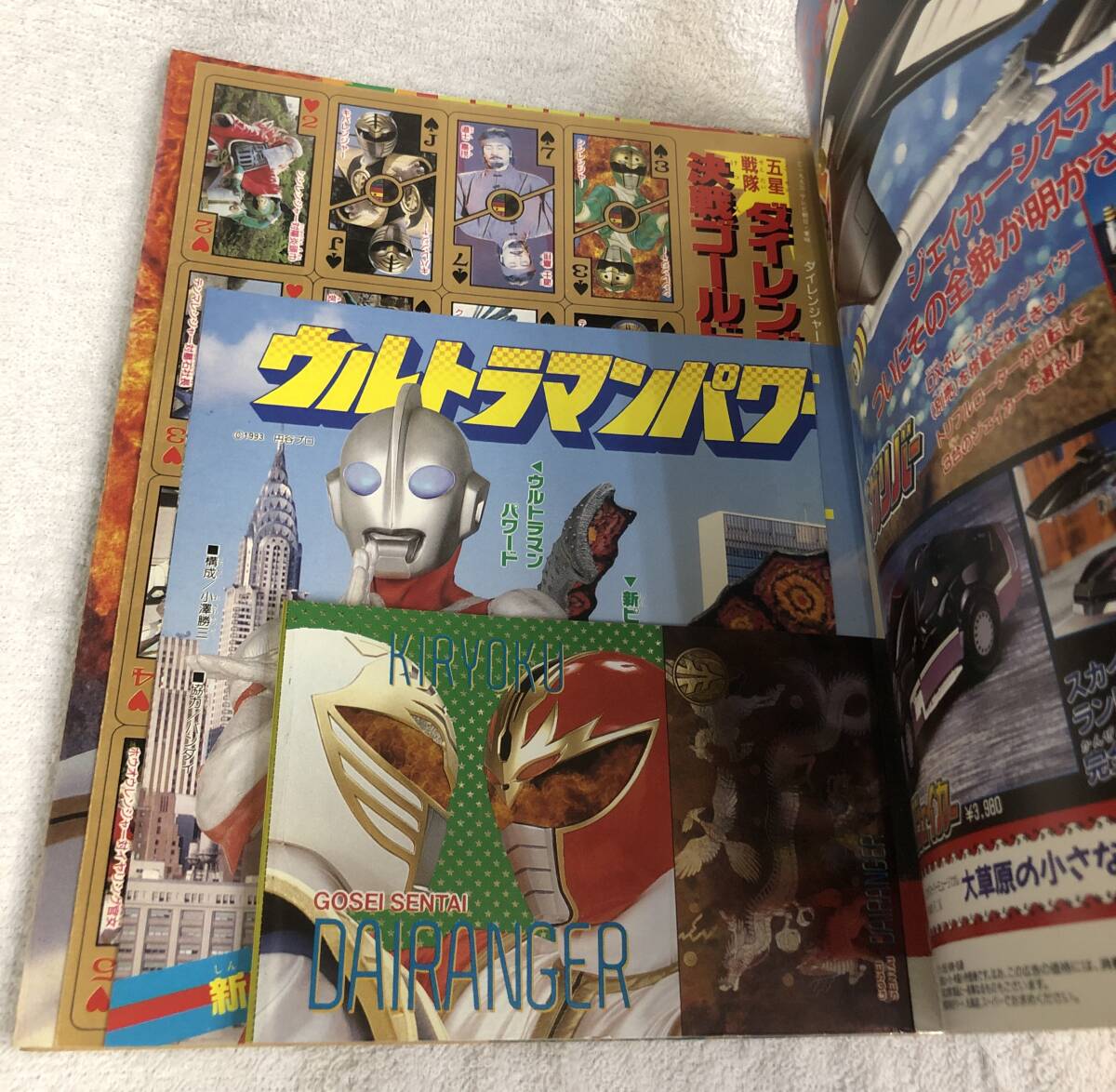 テレビマガジン 1993年9月号 ダイレンジャー/ウルトラマンパワードほか 綴じ込み以外の付録無しです。の画像4