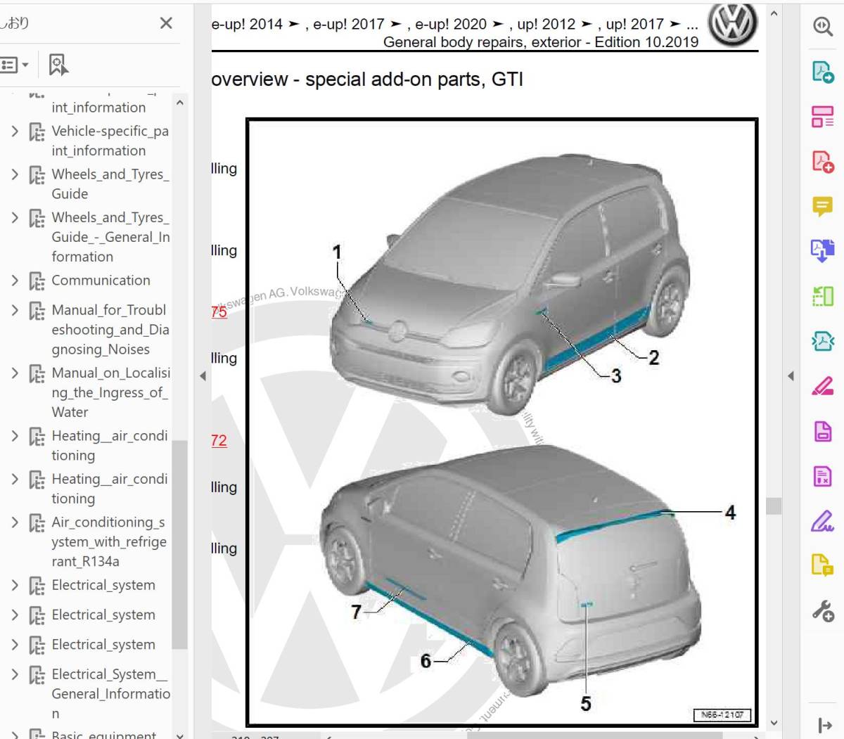 up! UP & eUP 2012 - 2020ワークショップマニュアル サービスリペアマニュアル 整備書 配線図 フォルクスワーゲン VW の画像6