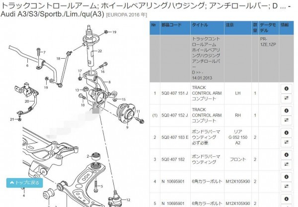 AUDI アウディ パーツリスト オンライン版 A1 A2 A3 A4 A5 A6 A7 A8 S3 S5 S6 Q3 Q5 Q7 TTRS R8 RS3 RS4 RS5 RS6 RS7 TT クワトロ 100 200の画像7