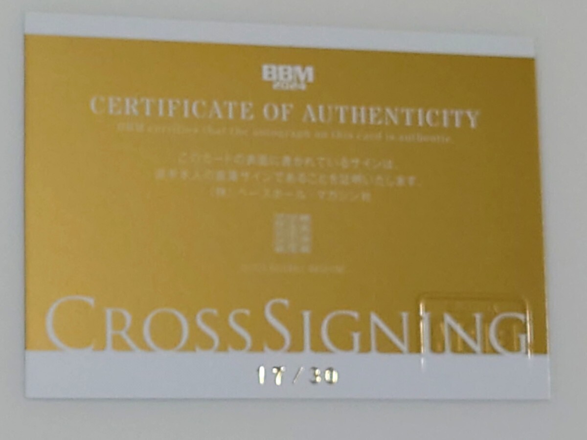 田口麗斗 /30シリ 2024 BBMベースボールカード 1st クロスサインの画像3