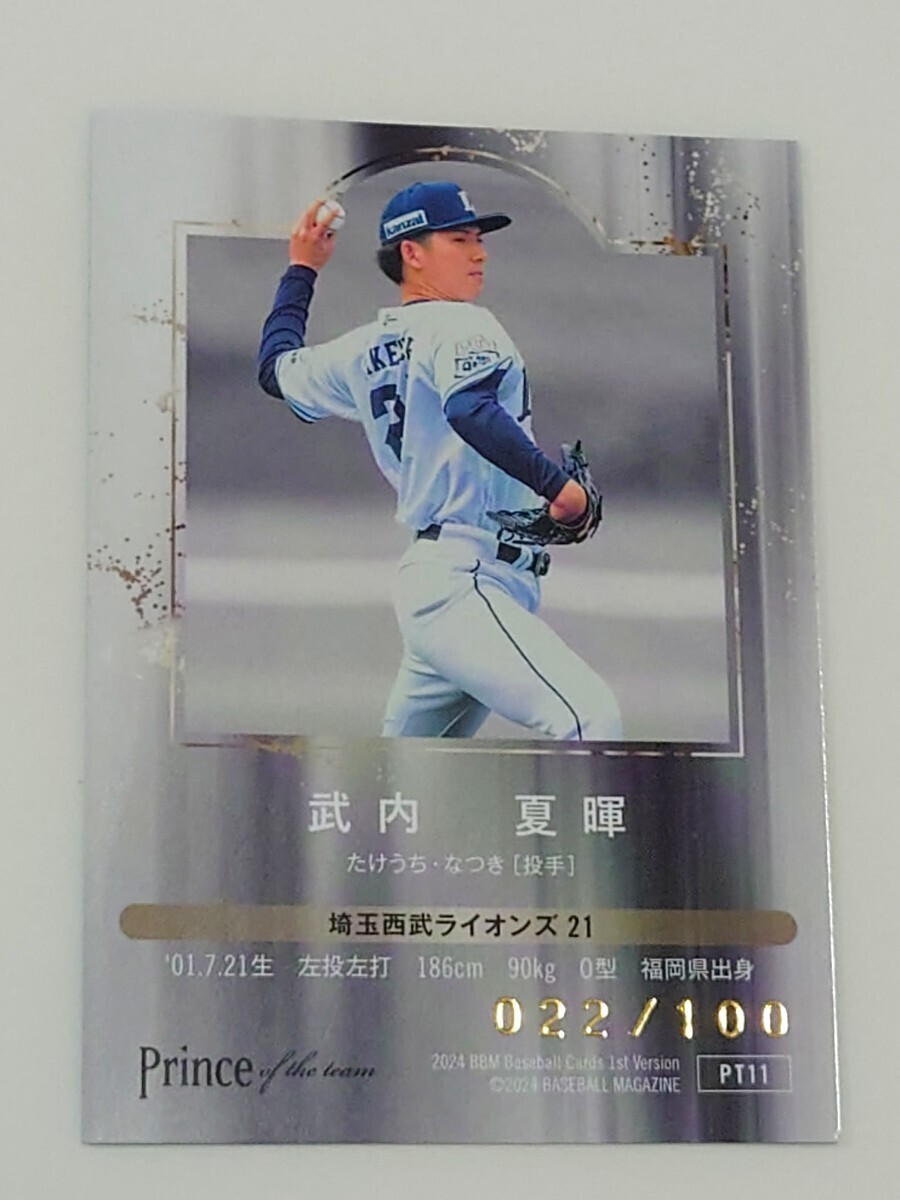 武内夏暉 /100シリ 2024 BBMベースボールカード 1st princeの画像2