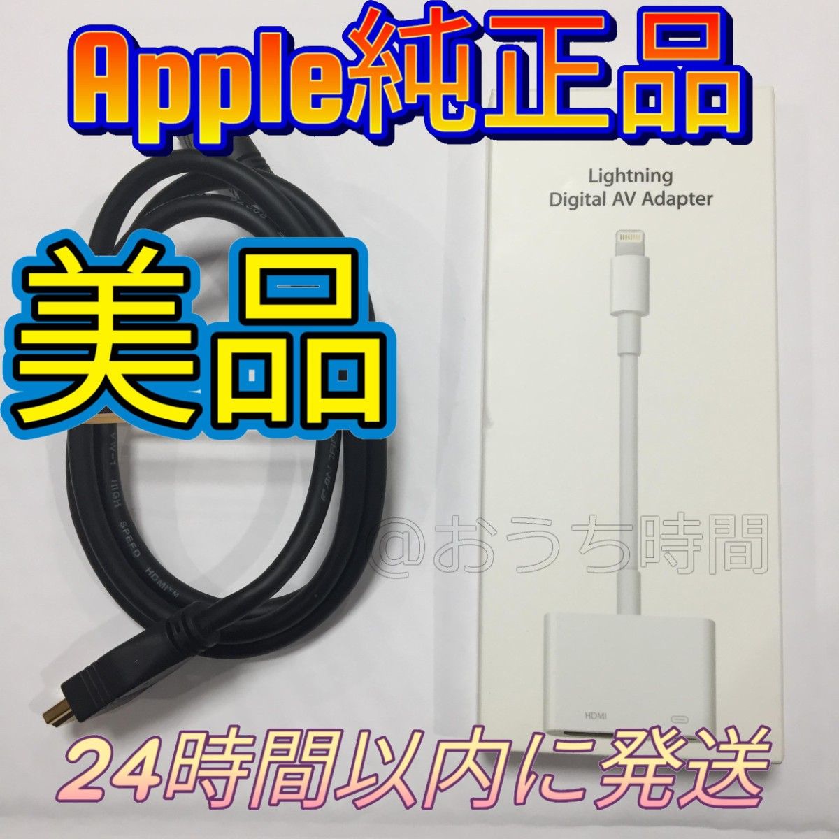 【HDMIケーブル付】Apple 純正 Lightning Digital avアダプタ MD826AM/A A1438