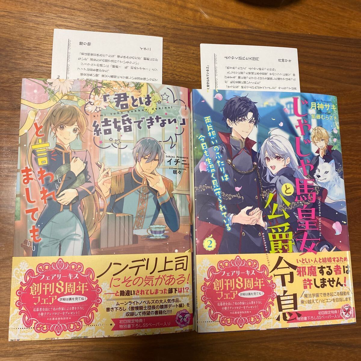 フェアリーキス新刊じゃじゃ馬皇女１、２〜「君とは結婚できない」〜私のことが大好きな最強騎士の夫が１、２　合計5冊送料無料_画像1