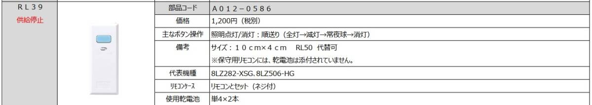 NEC リモコン RL39 シーリングライト用の画像5