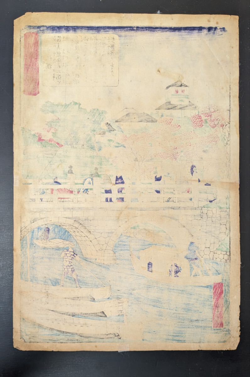 S4259 真作 浮世絵 木版画 錦絵 広重画 東京名所圖會 大判 時代物_画像2