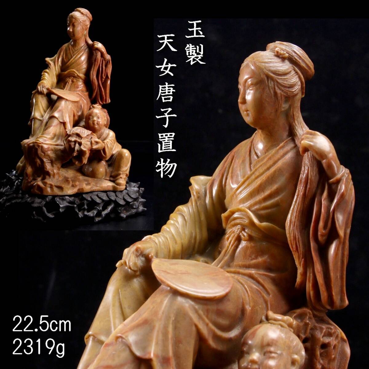 *.* China fine art sphere made heaven woman Tang . ornament 22.5cm 2319g pcs attaching Tang thing antique [G127]PT/24.4 around /YS/(100)