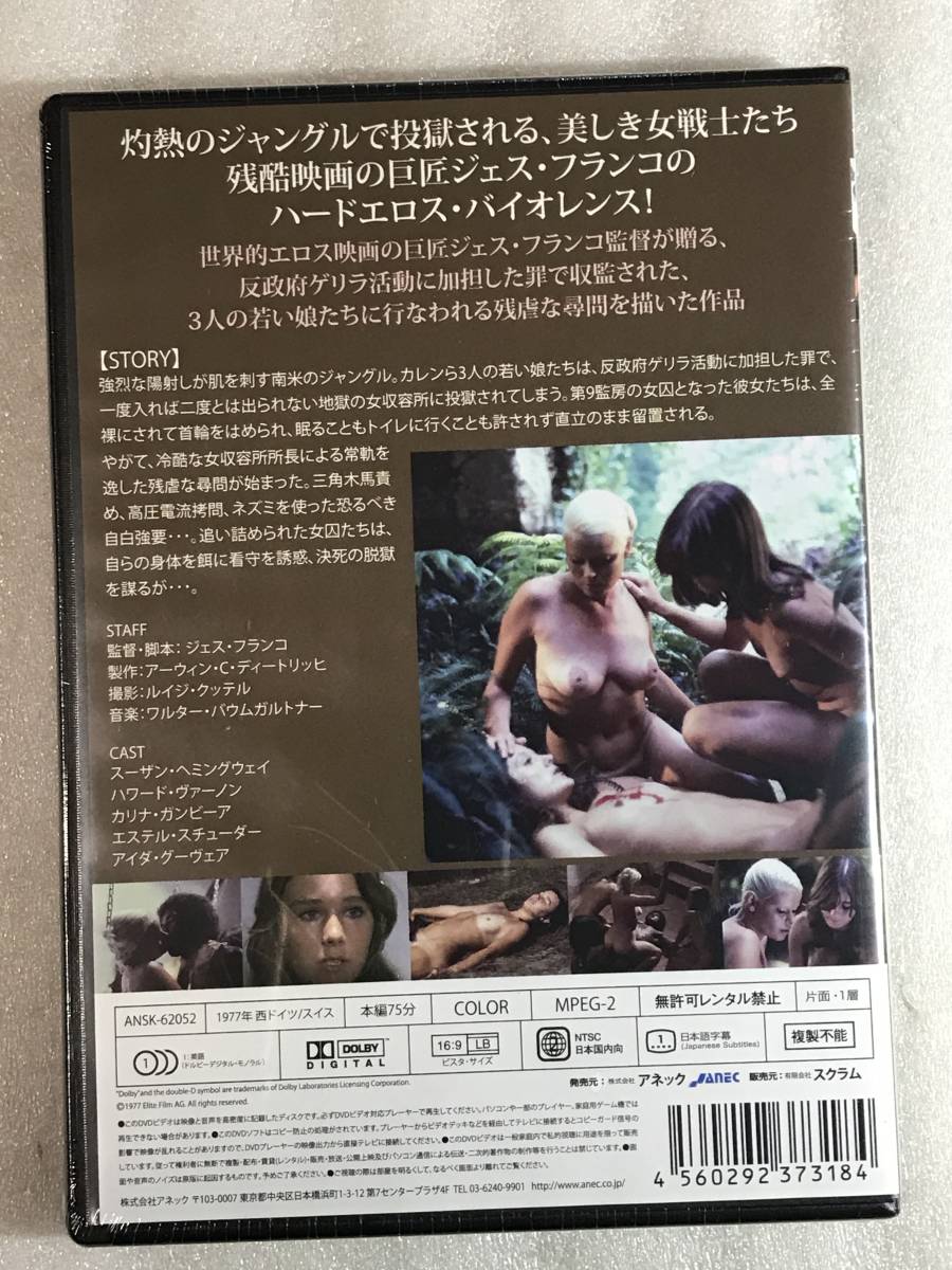 ●即決DVD新品●R15作品 女体調教人アマゾネス【ヘア無修正版】ジェス・フランコ監督作品 管理A箱980-960_画像2