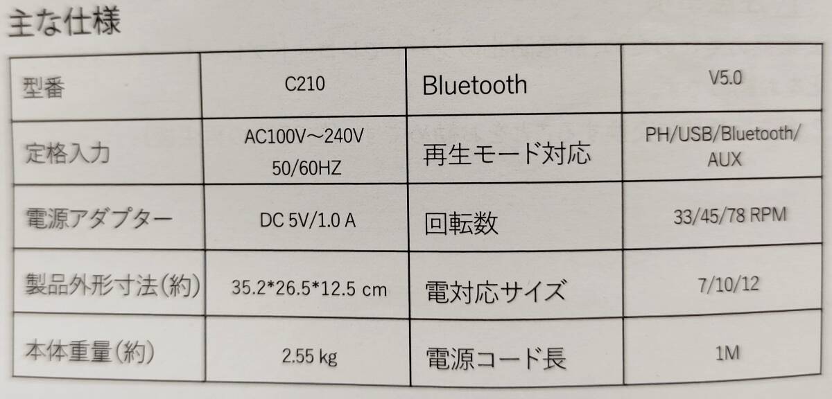 【1円出品】レコードプレーヤー C210 Bluetooth PH USB AUX 対応 スピーカー内蔵 33 45 78回転対応 本体重量2.55kg の画像8