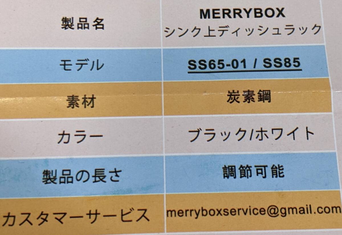 MERRYBOX 組立式 シンク上ディッシュラック 水切りラック SS65-01 ホワイト高さ調節可能 63-83cm_画像5