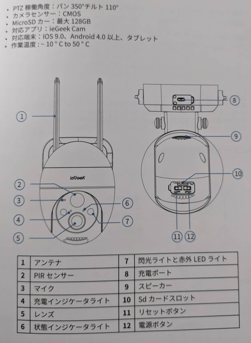 【1円出品】ieGeek ソーラーPTZバッテリーセキュリティカメラ ZS-GX4S 5MP 屋外 防犯カメラ ワイヤレス 屋外 AI人体検知 の画像9