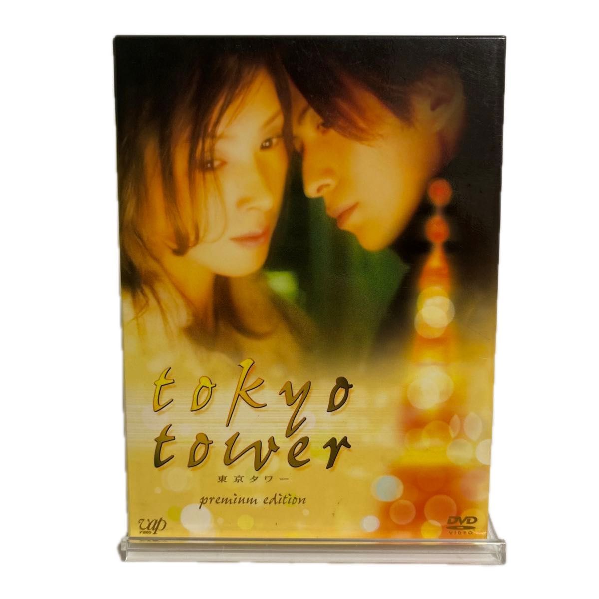 東京タワー　DVD プレミアム・エディション