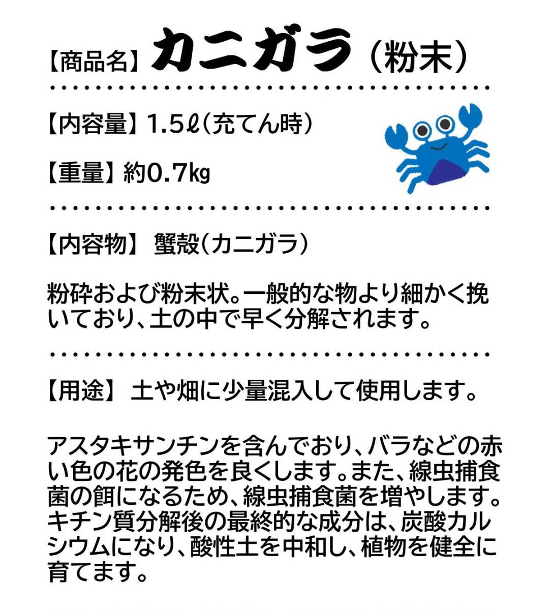 カニガラ　蟹殻　キチン質　アスタキサンチン　天然素材　有機栽培　お試しサイズ　_画像5