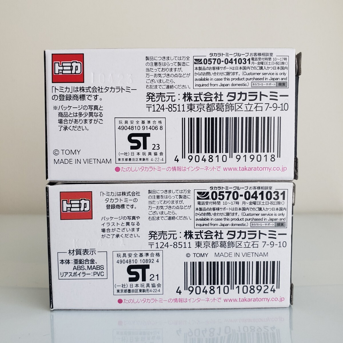 トミカプレミアム 日産 スカイライン GT-R R32 トミカくじ GT-Rセット_画像2