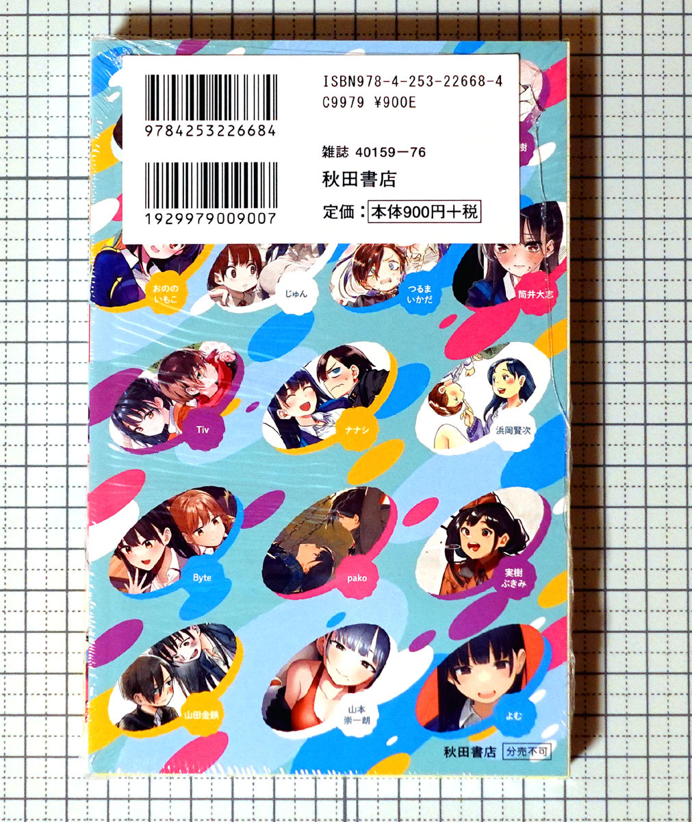 ★送料無料!! 『僕の心のヤバイやつ 6巻 特装版』 新品未開封 桜井のりおの画像2