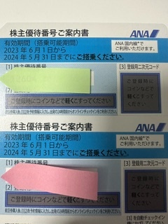 番号通知 ANA 株主優待券2枚 搭乗可能期間2024/05/31まで 郵送希望にも対応（3）の画像1