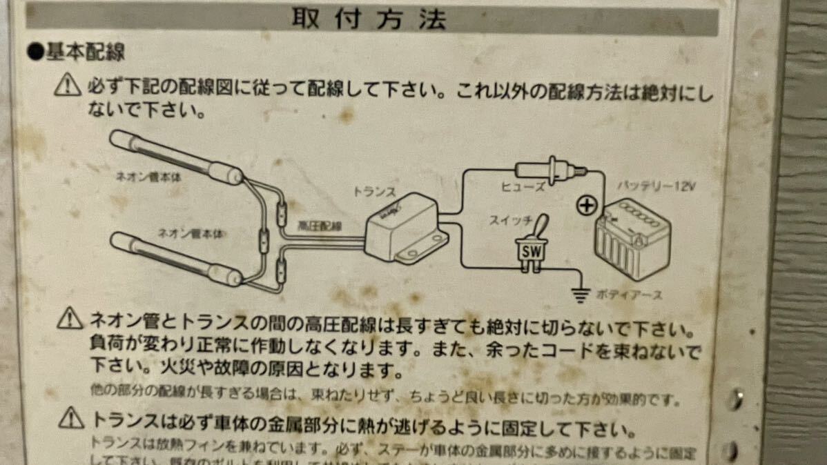 未開封 ネオン管 ブルー Abros アブロス ネオン棒Ⅱ 防水仕様 2本 屋外屋内 12V 当時物 レア物 光り物 オーディオ バニング VIP スポコン_画像5