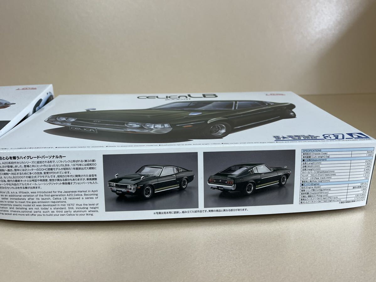 アオシマ トヨタ 2000GT、セリカLB 未組立 プラモデル 2個セット_画像7